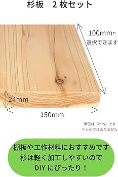 Amazon.co.jp: 木 木材 木板 板 杉 スギ 板材 一枚板 節あり 【 杉板